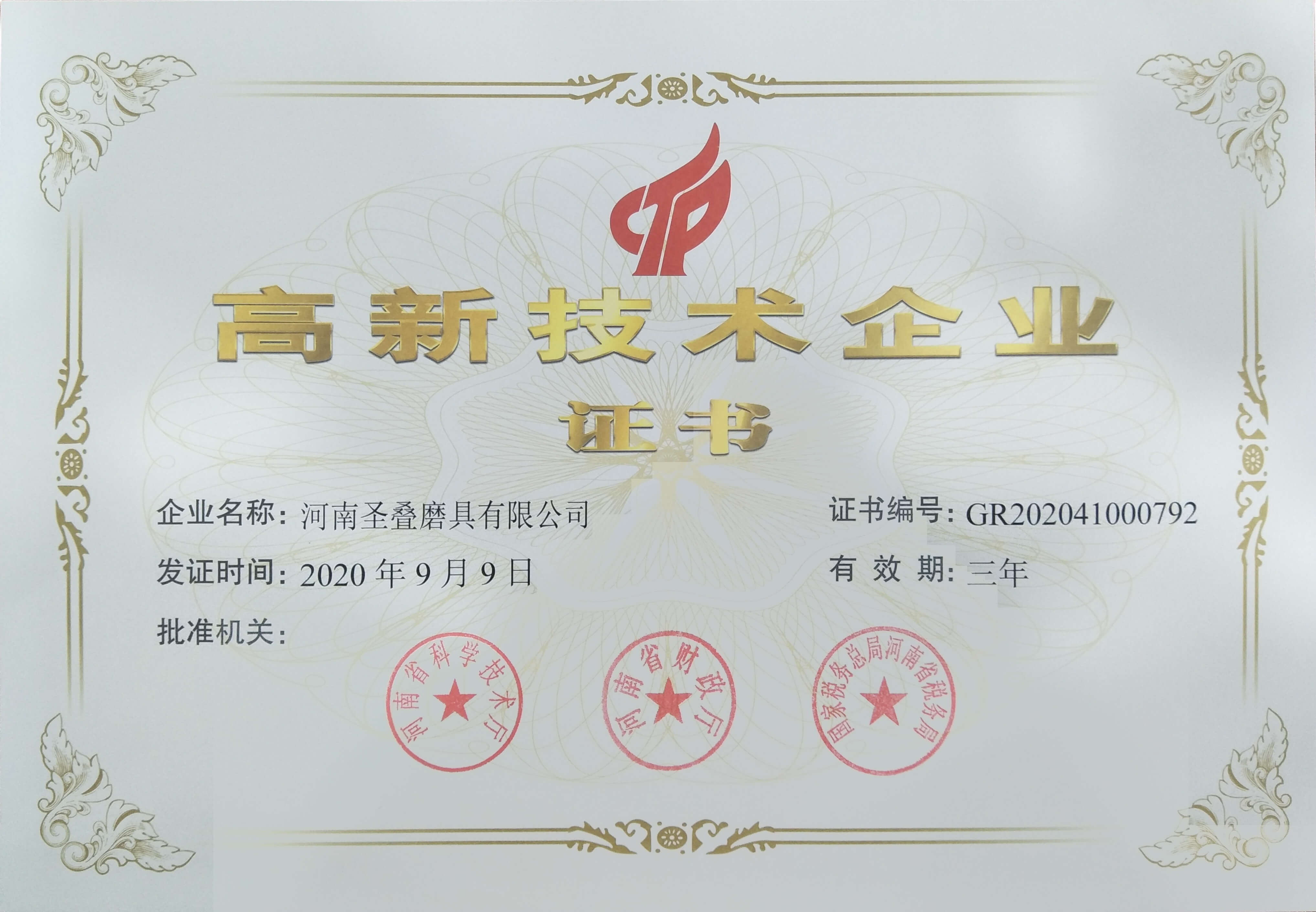 高新技術企業(yè)